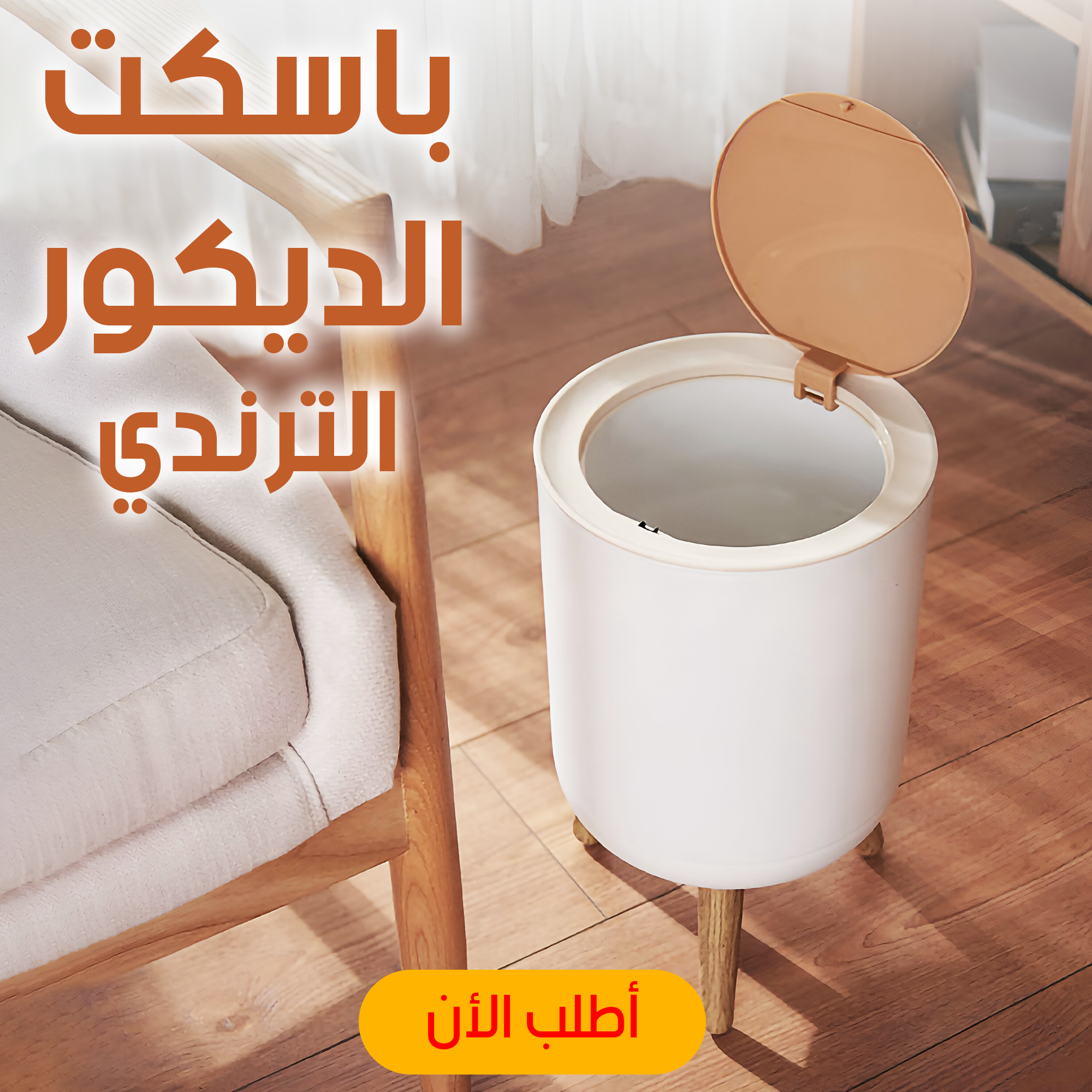 • باسكت الديكور الترندي - الصورة 2