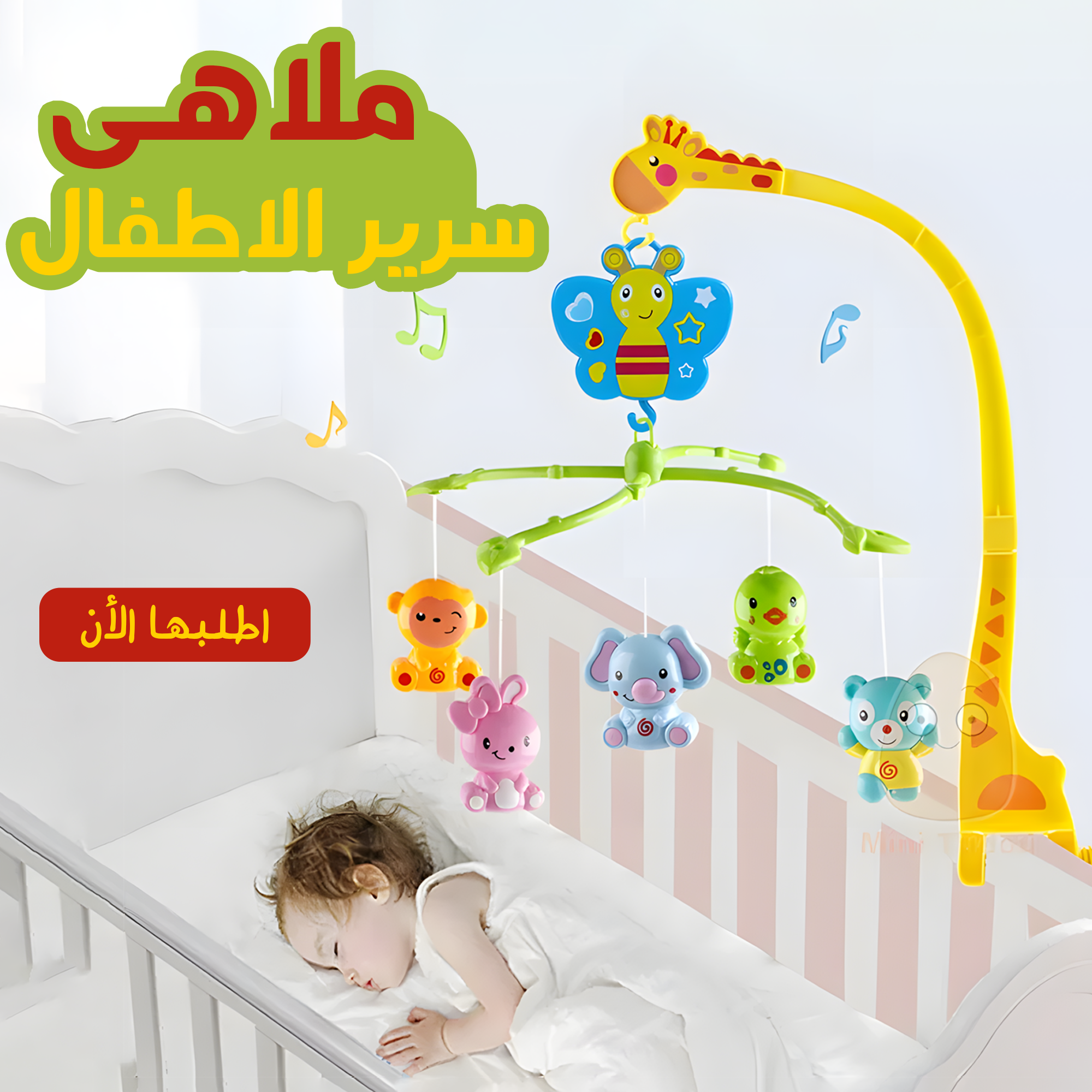 • ملاهى سرير الاطفال - الصورة 6