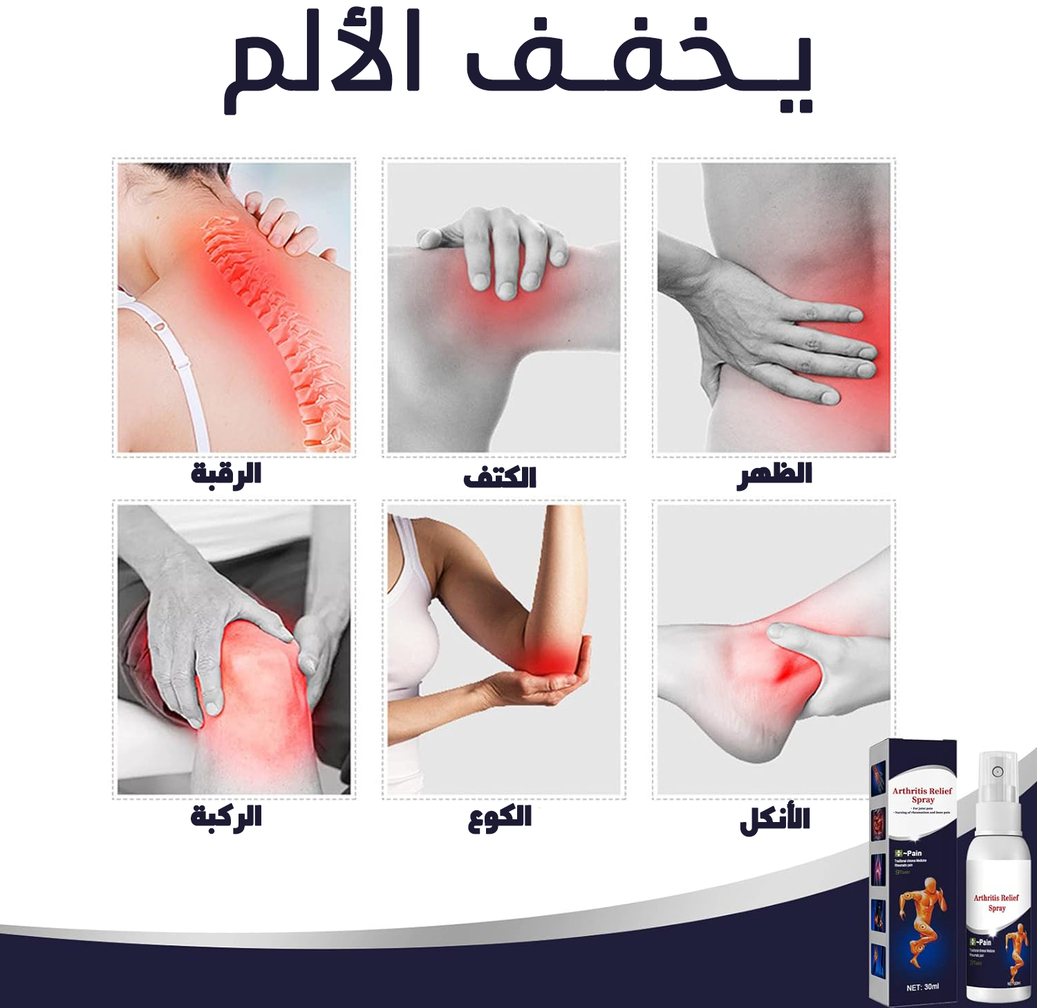 • عرض 3 قطعة بخاخ المفاصل السحري