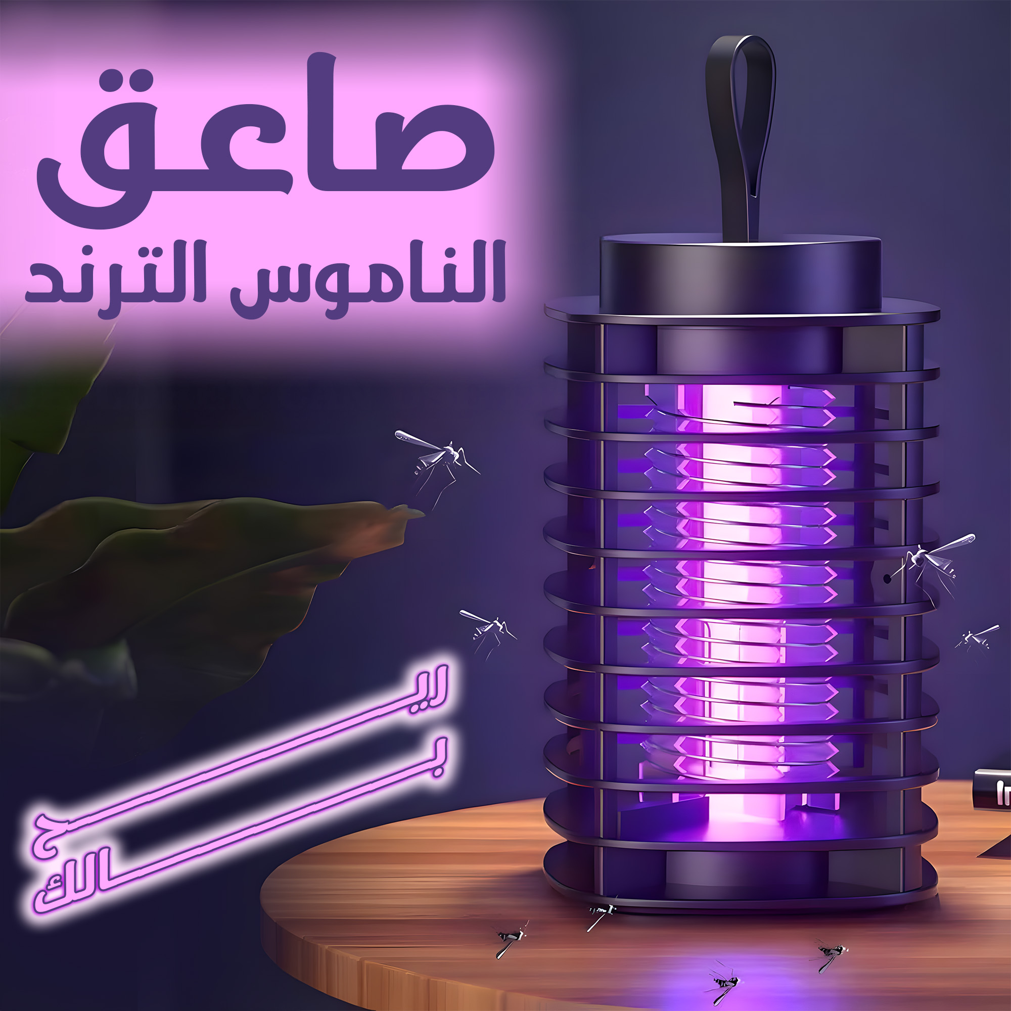 صاعق الناموس الترند - الصورة 3