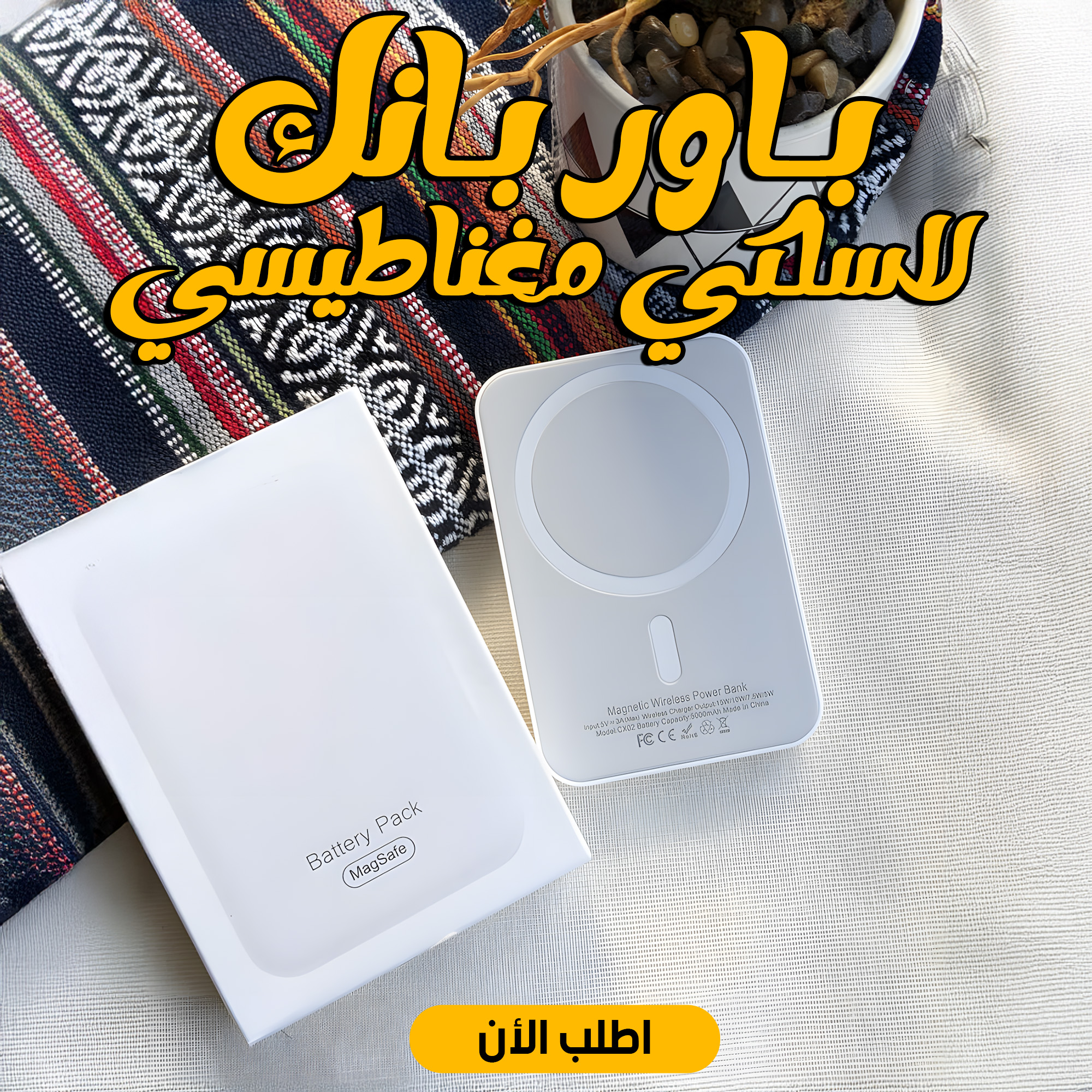 باور بانك لاسلكي مغناطيسي - الصورة 2