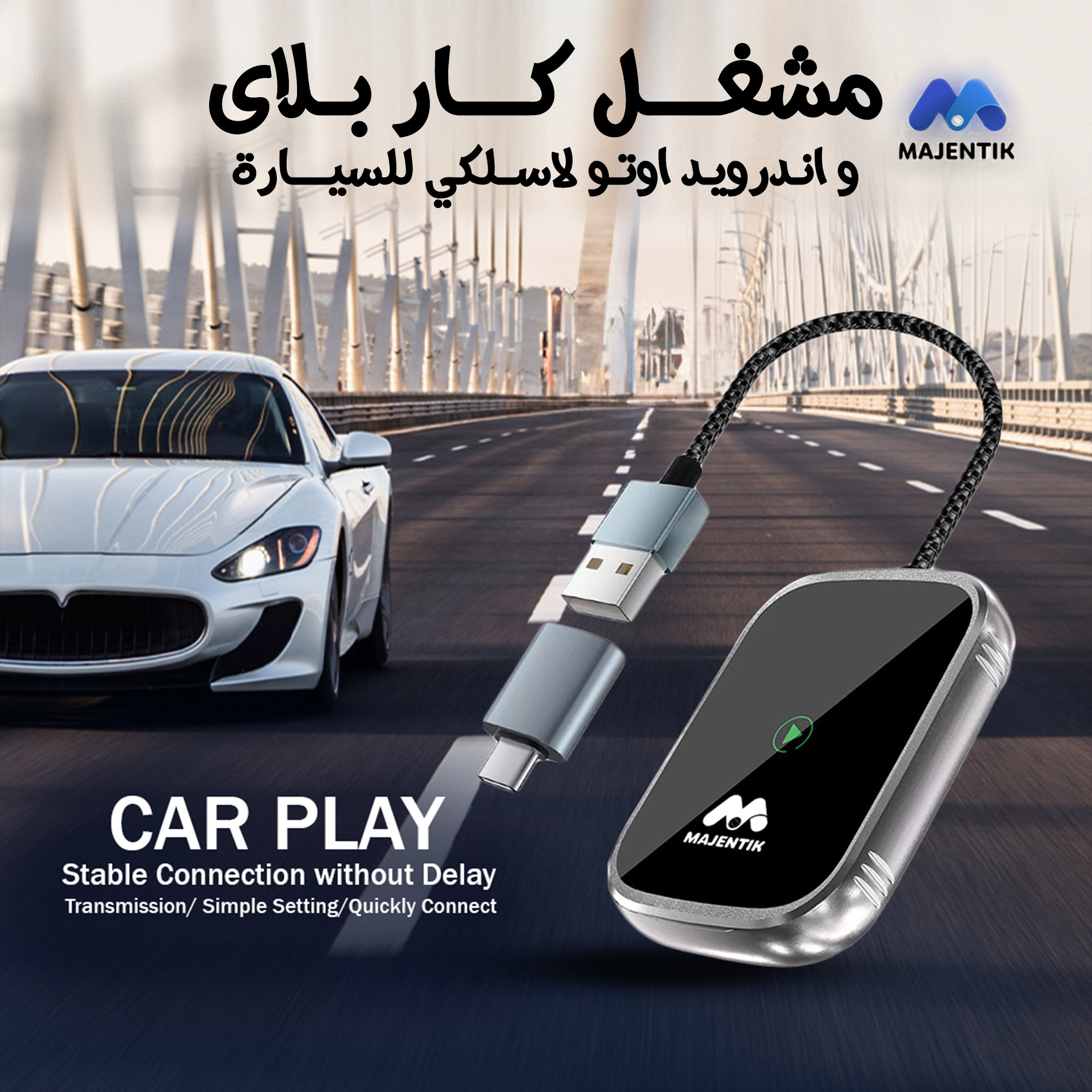 مشغل كار بلاى و اندرويد اوتو لاسلكي للسيارة