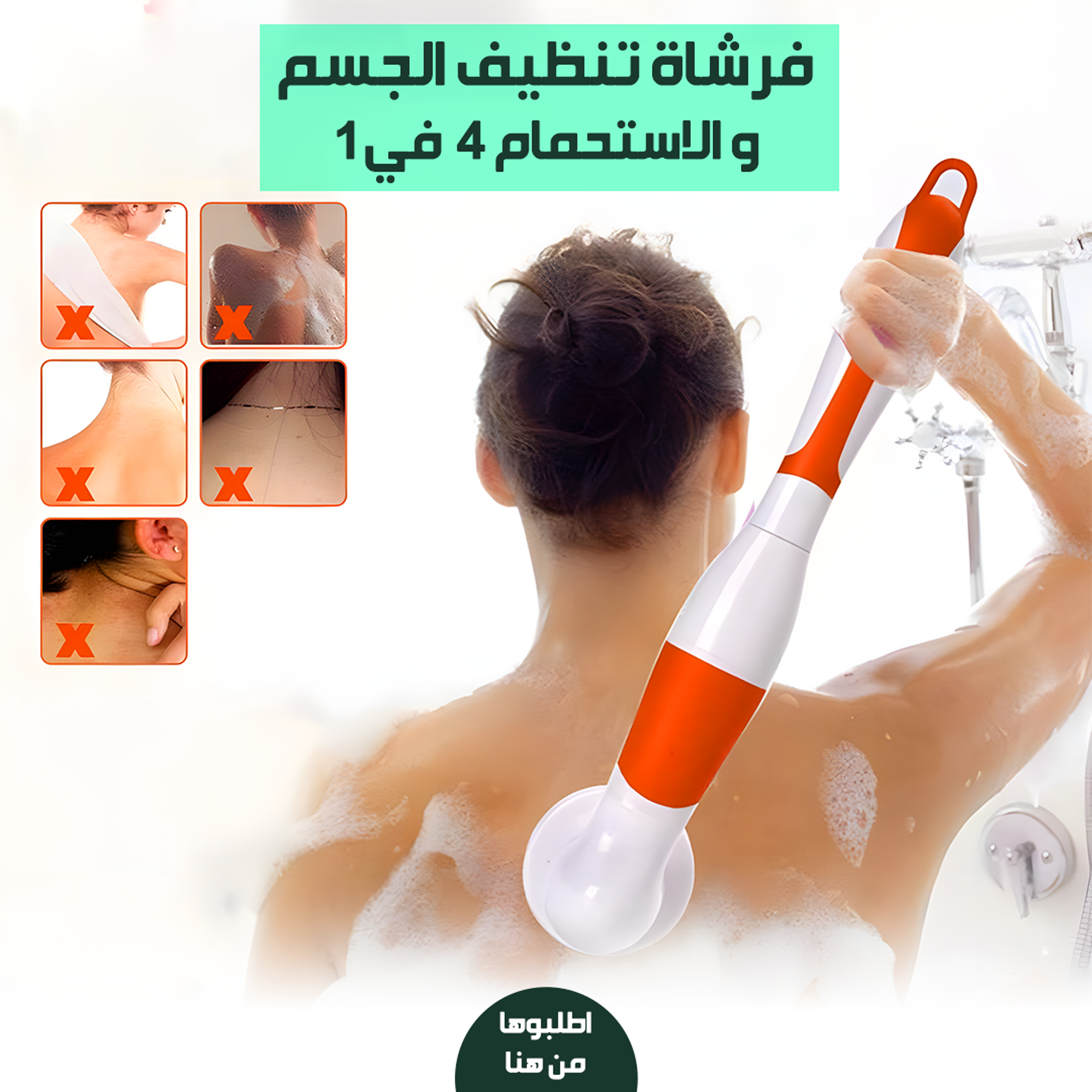 • " فرشاة تنظيف الجسم و الاستحمام 4 في 1" - الصورة 3