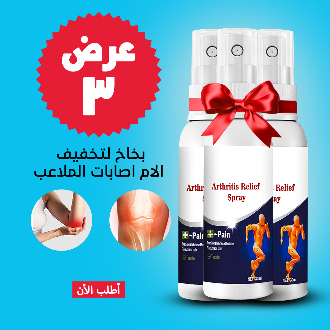 • عرض 3 قطعة بخاخ المفاصل السحري - الصورة 4