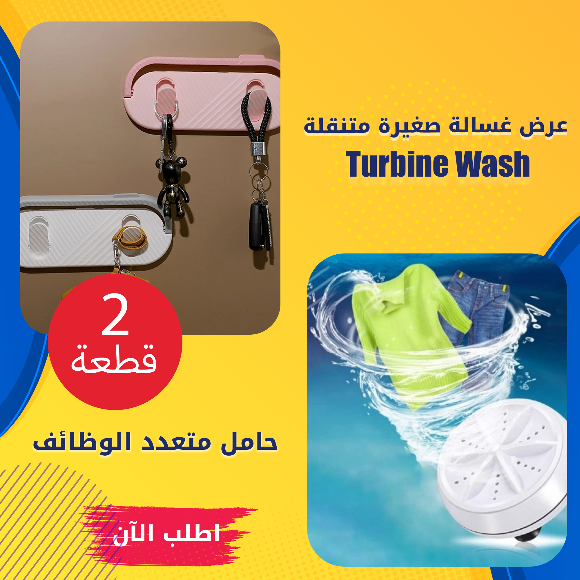 عرض غسالة صغيرة متنقلة Turbine Wash + قطعتين حامل متعدد الوظائف