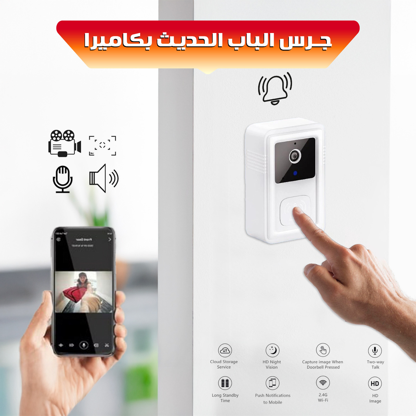 " جرس الباب الحديث بكاميرا"