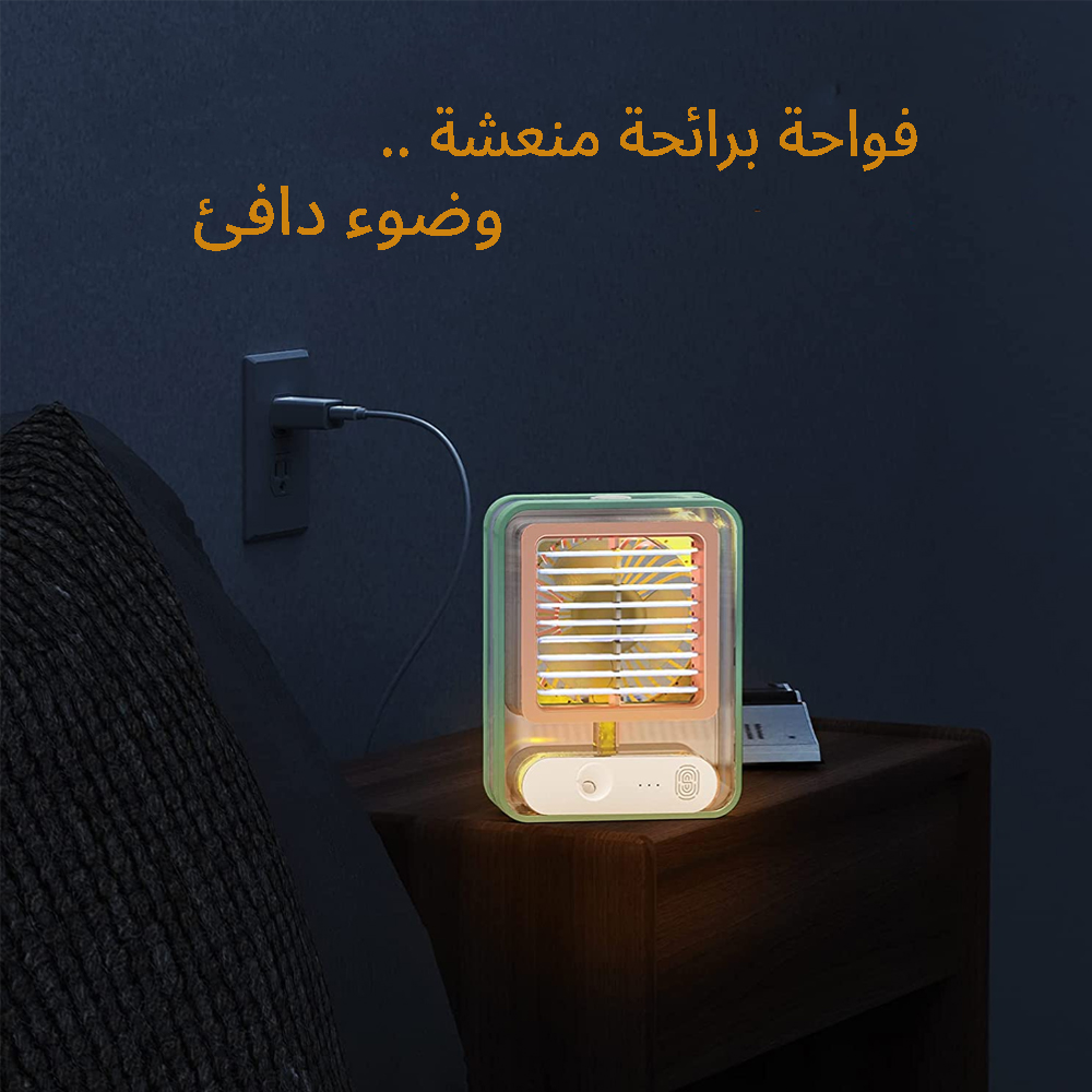 تكييف ومروحة بالمياة 3 في 1