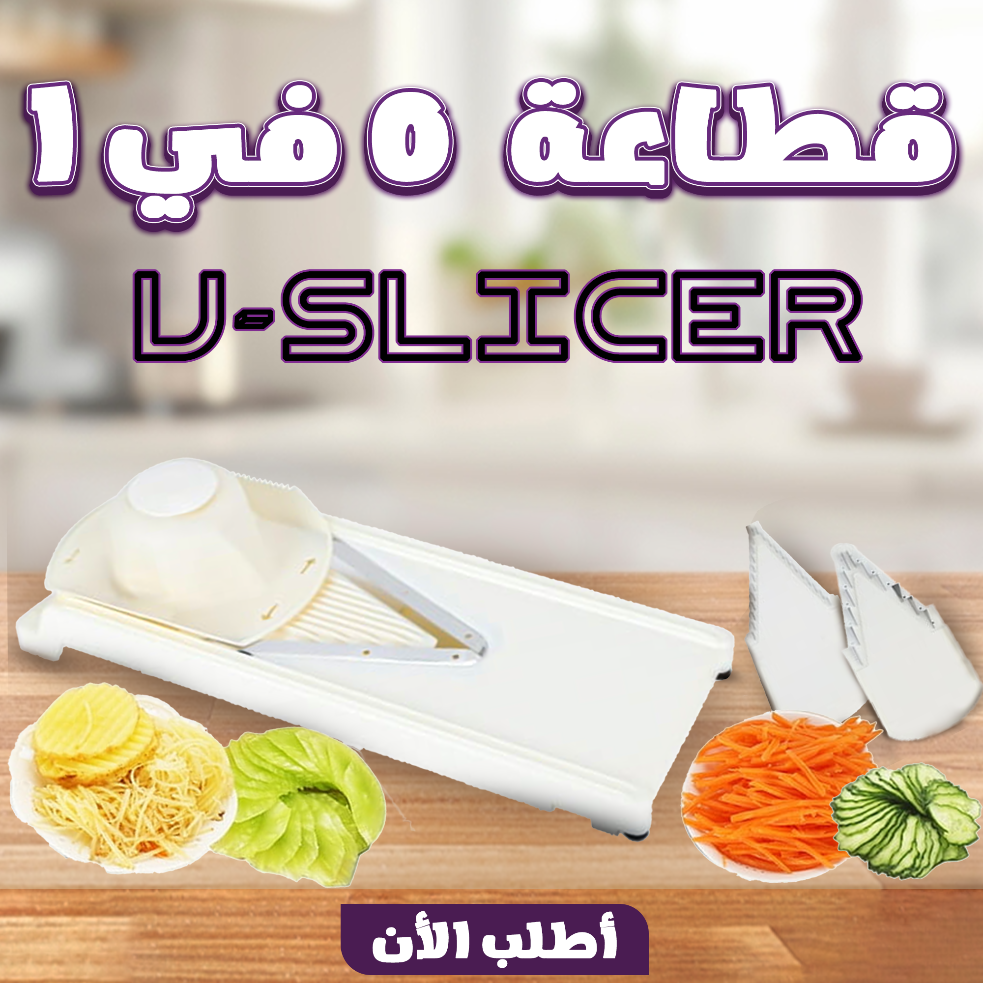 • قطاعة 5 في 1 V-Slicer - الصورة 6