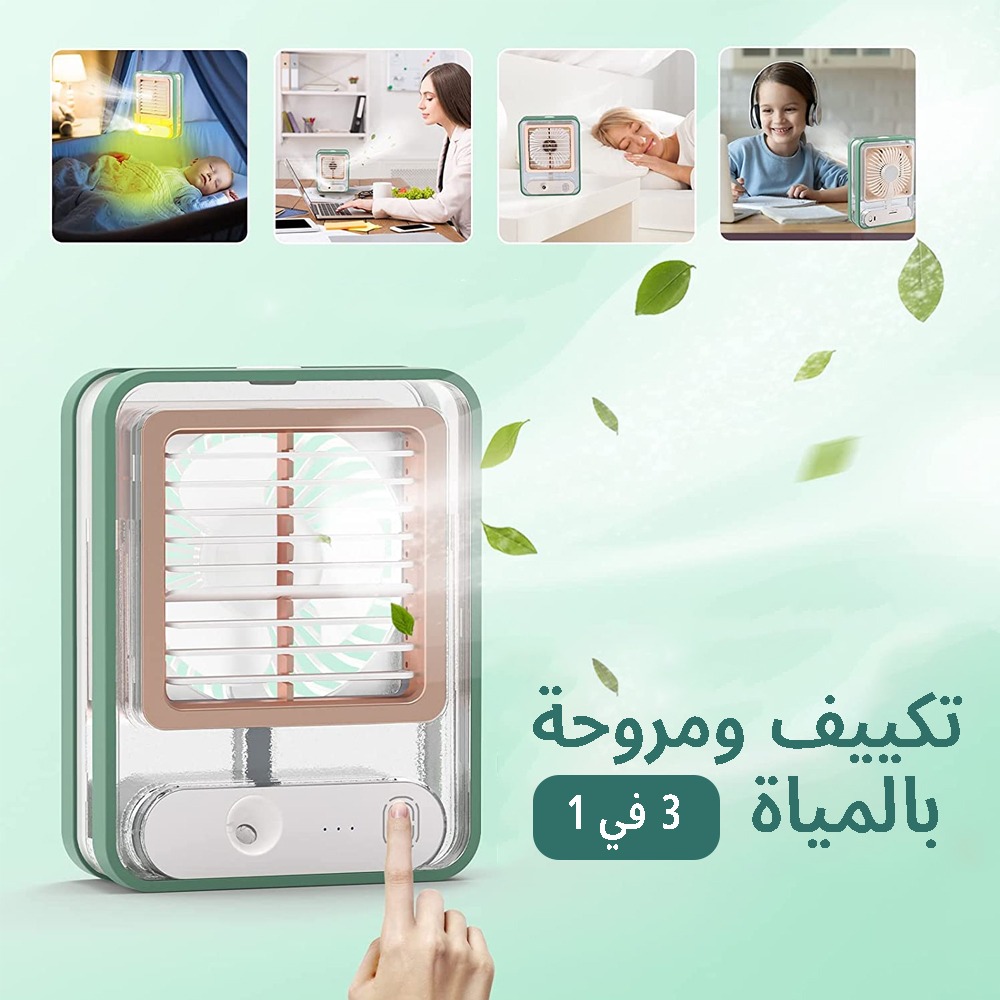 تكييف ومروحة بالمياة 3 في 1 - الصورة 4