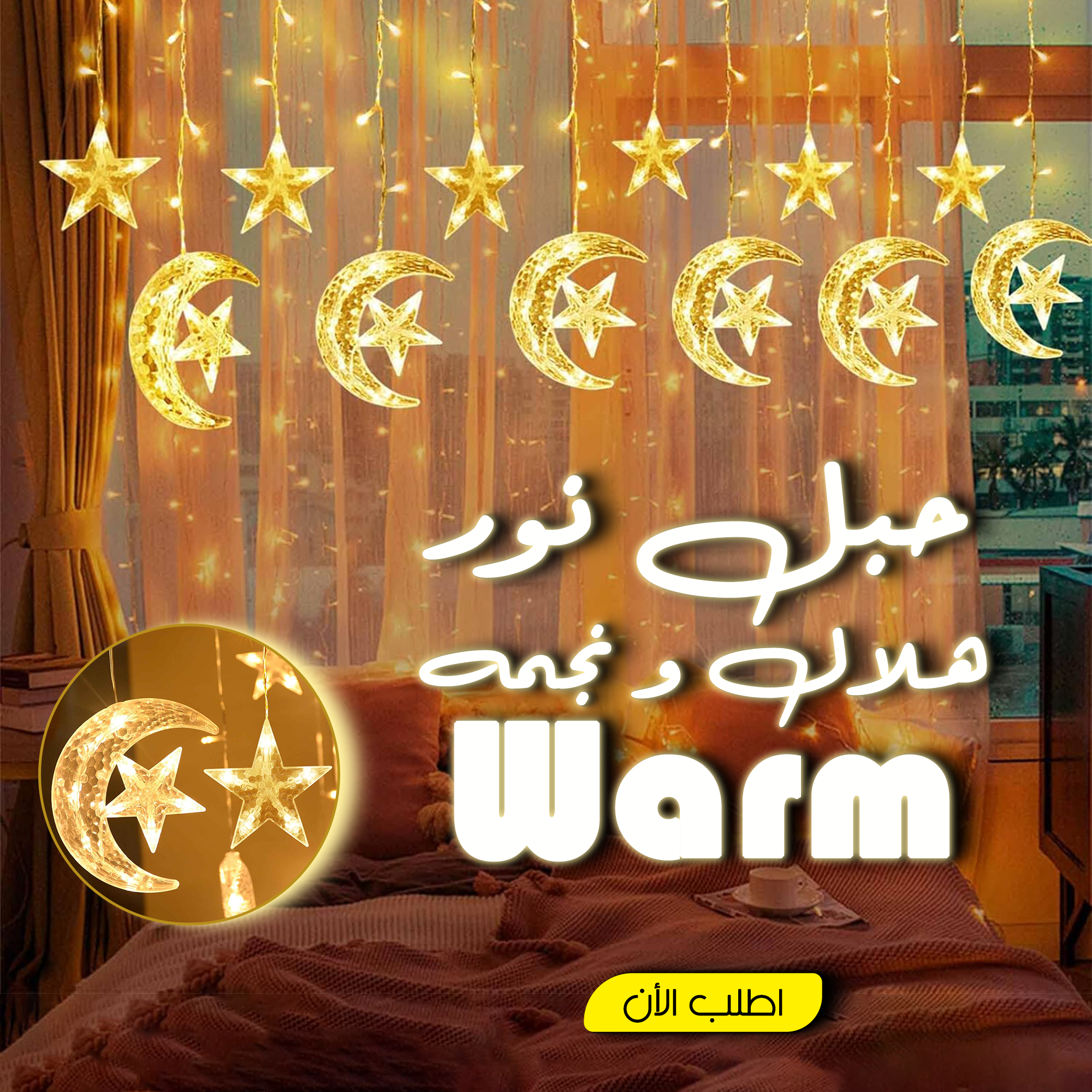 • حبل نور هلال و نجمه Warm - الصورة 5