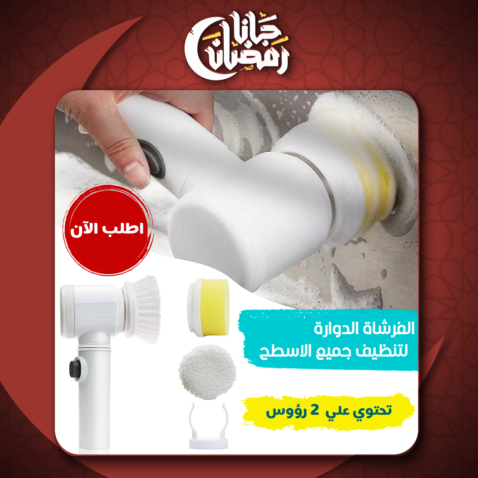 الفرشاة الدوارة لتنظيف جميع الاسطح - الصورة 4