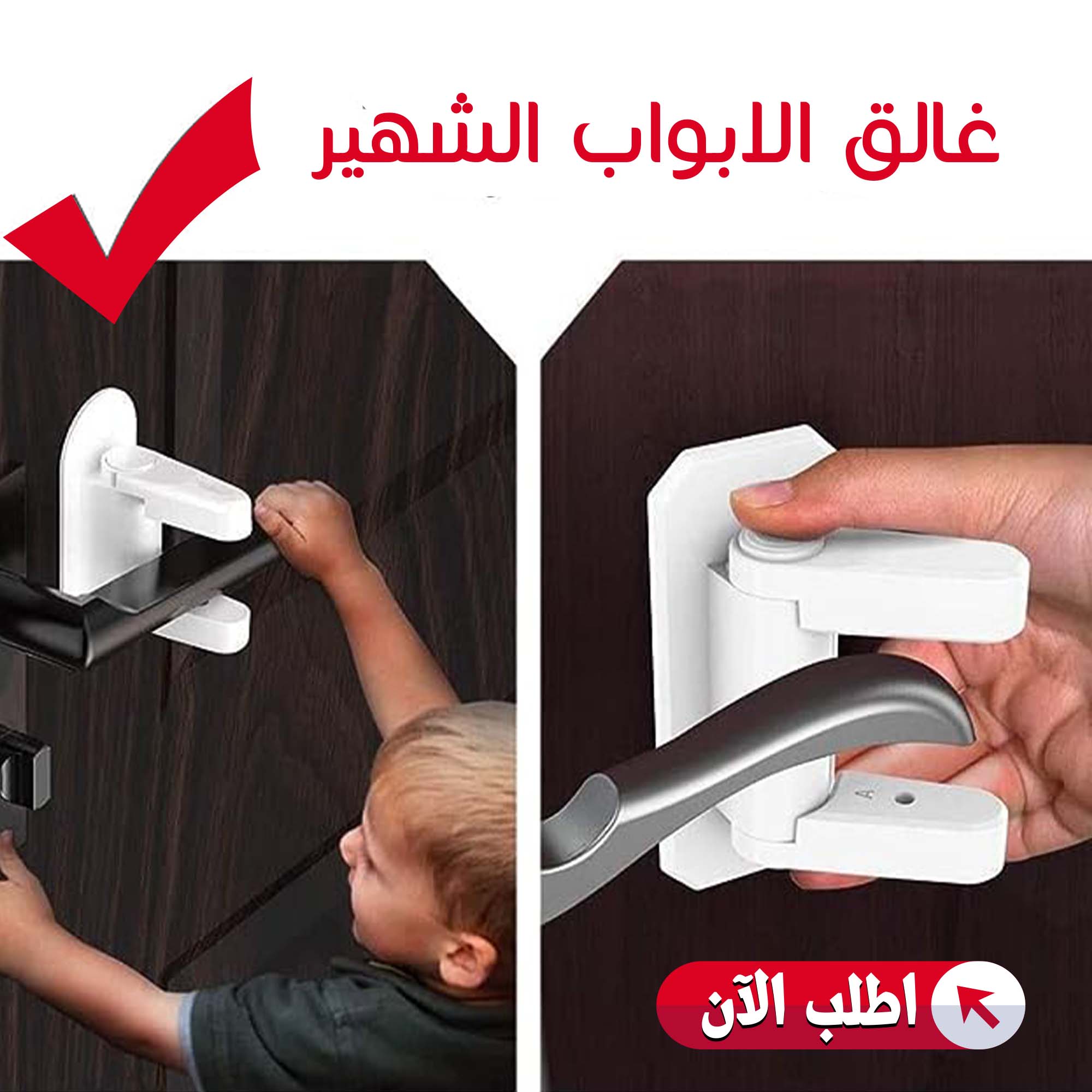 غالق الابواب الشهير - الصورة 2