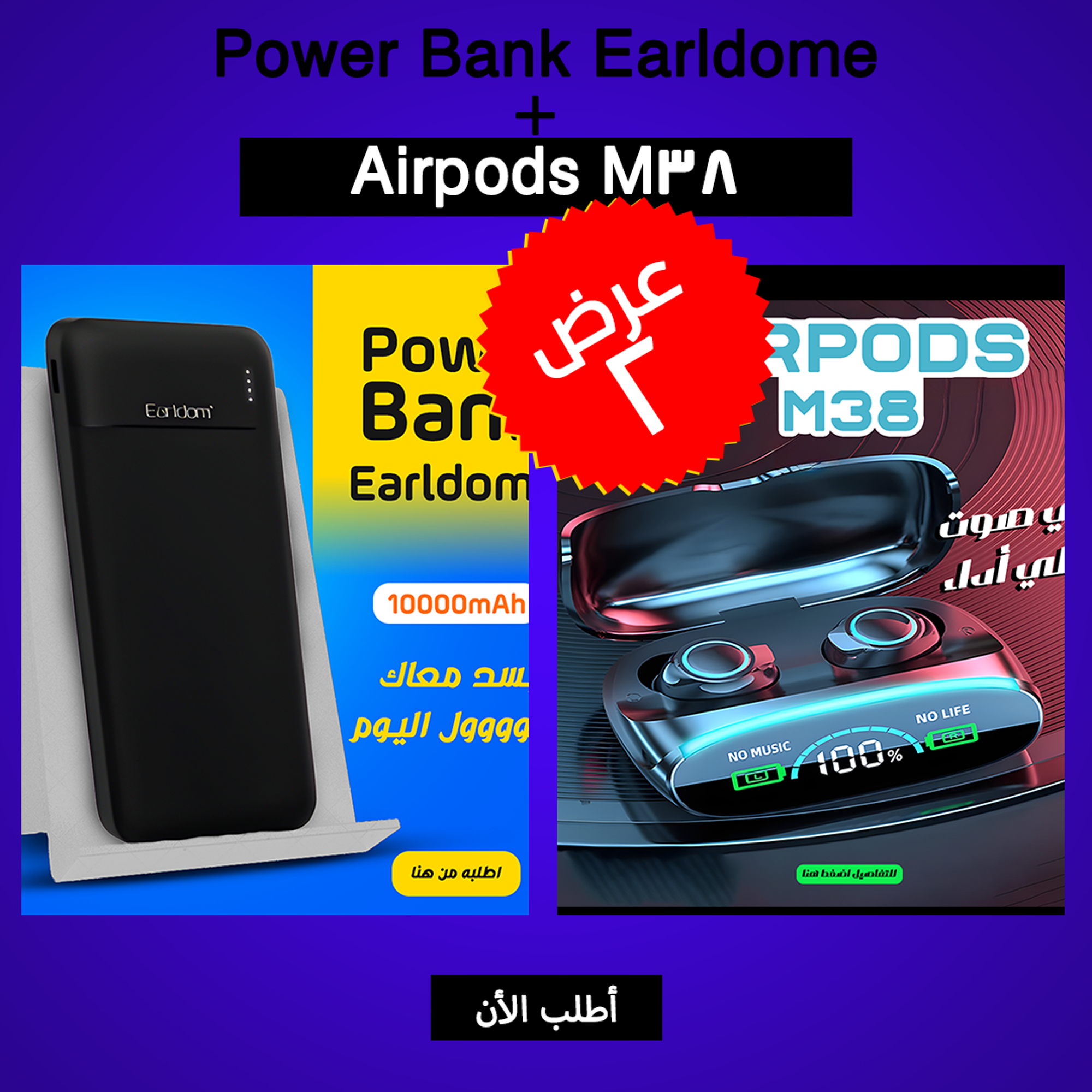 • Power Bank Earldome 10000mAh + Airpods M38 - الصورة 5