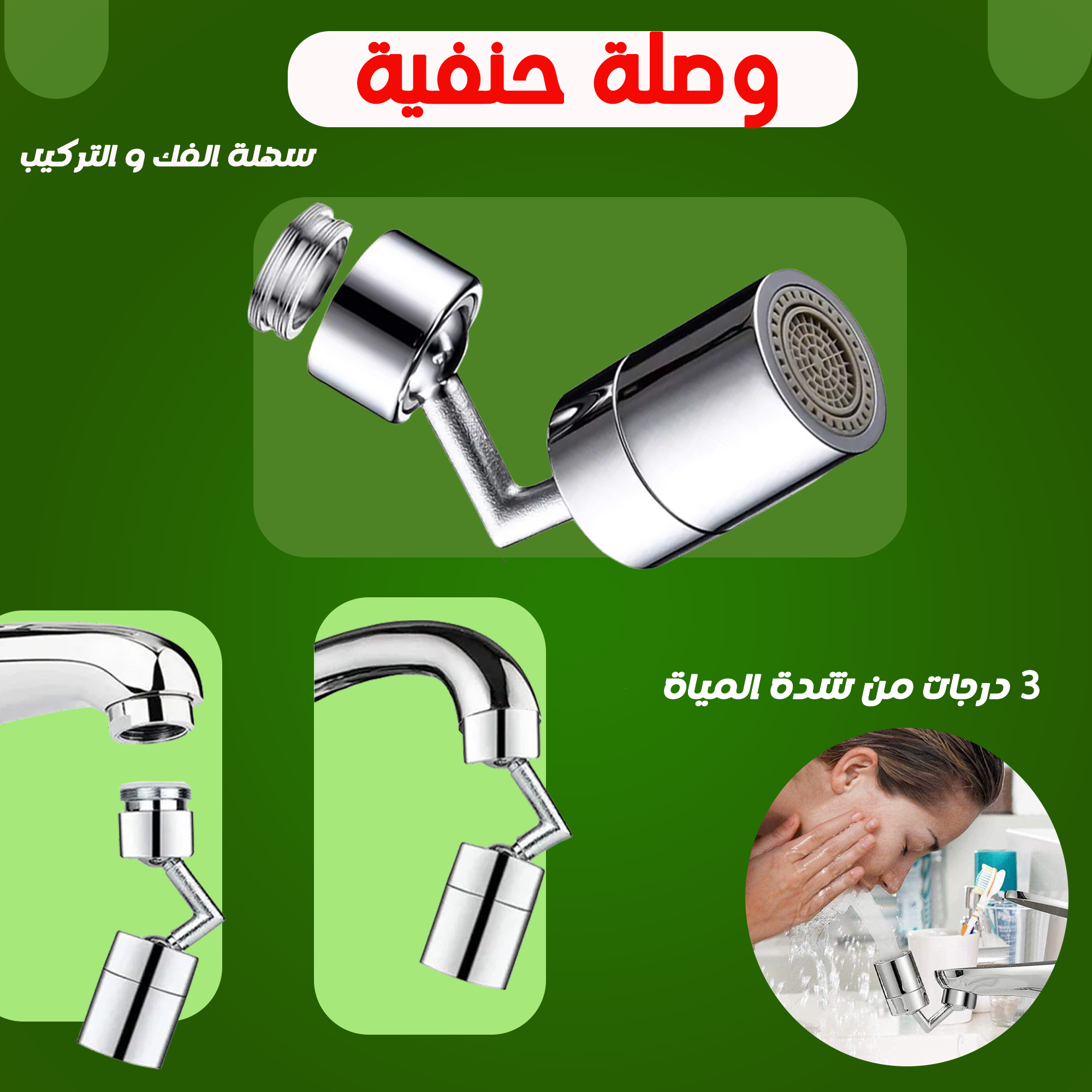 وصلة حنفية 360 درجة - الصورة 4