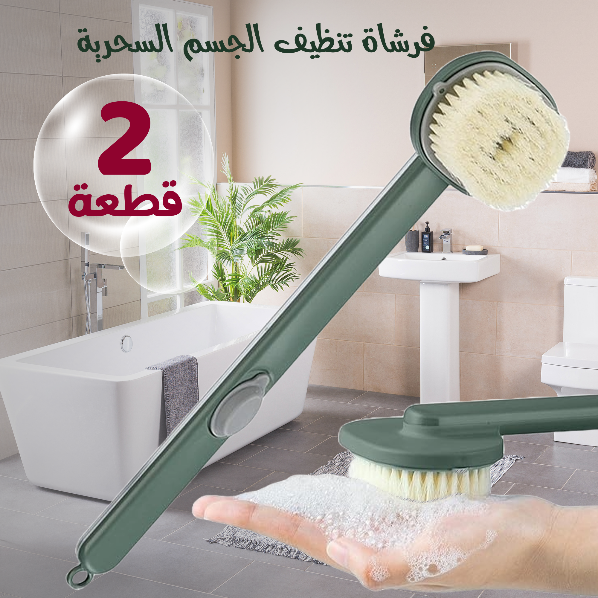 • عرض قطعتين فرشاة تنظيف الجسم السحرية - الصورة 4