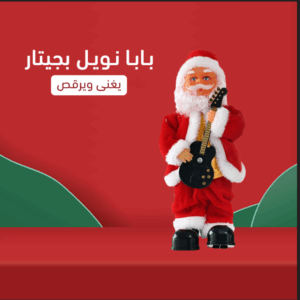 • عرض قطعتين بابا نويل بجيتار