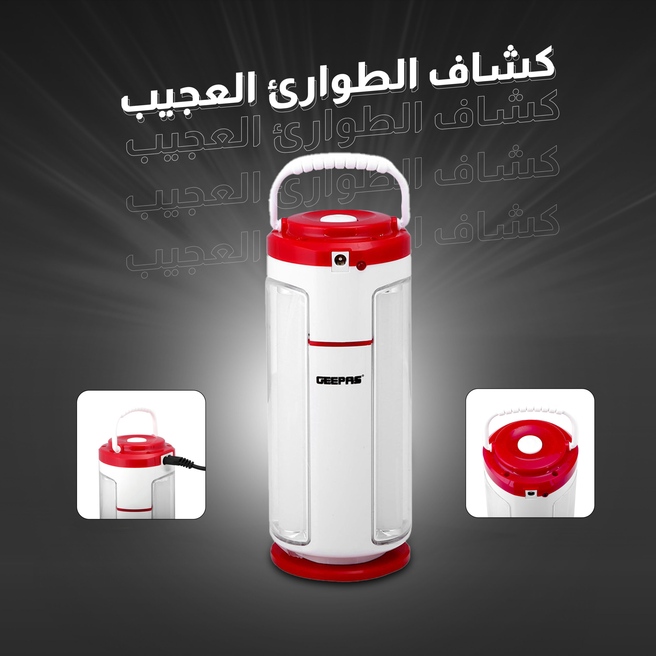 • كشاف الطوارئ العجيب - الصورة 4