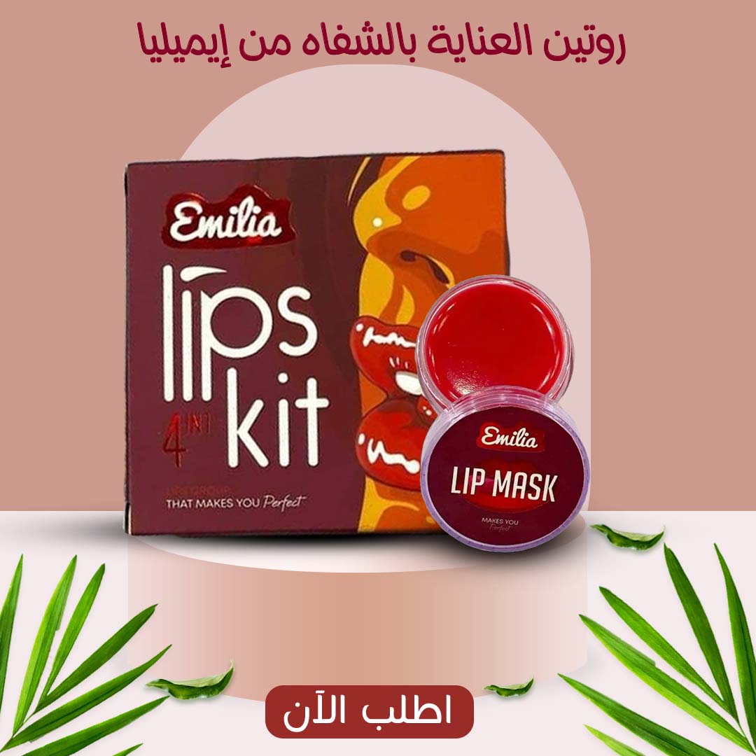 • EMILIA KIT 4 IN 1 - الصورة 3