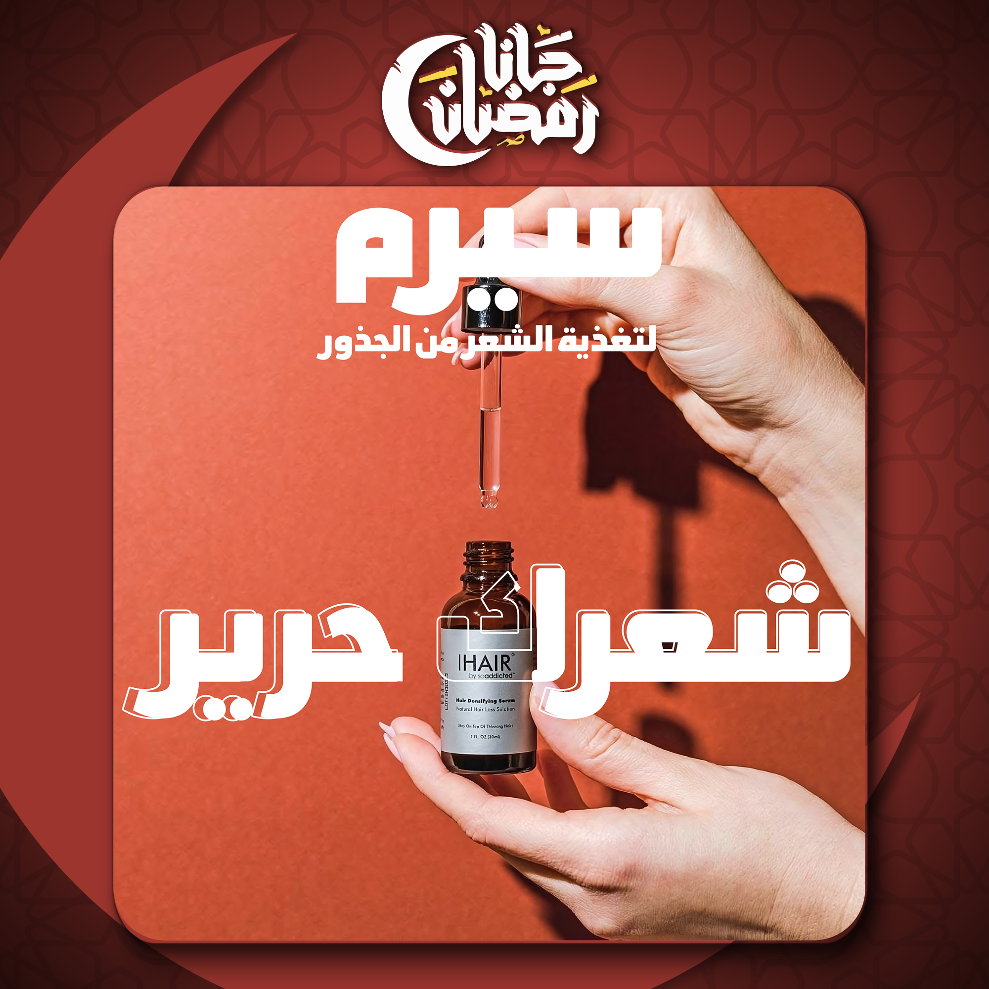 i hair serum - الصورة 5