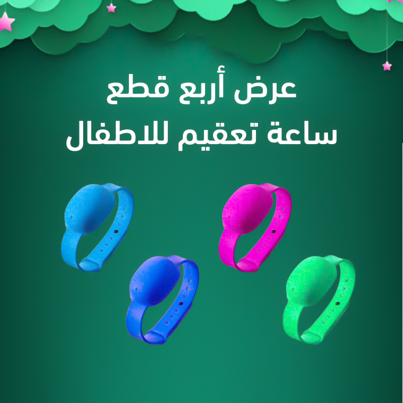 عرض أربع قطع ساعة تعقيم للأطفال - الصورة 4