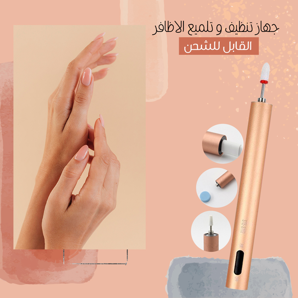 جهاز تنظيف و تلميع الاظافر القابل للشحن - الصورة 5