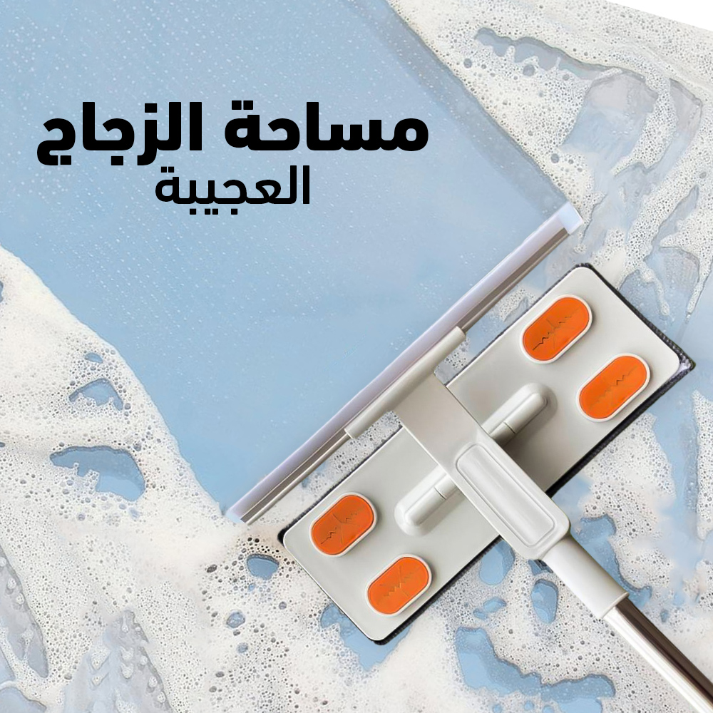 مساحة زجاج العجيبة - الصورة 5