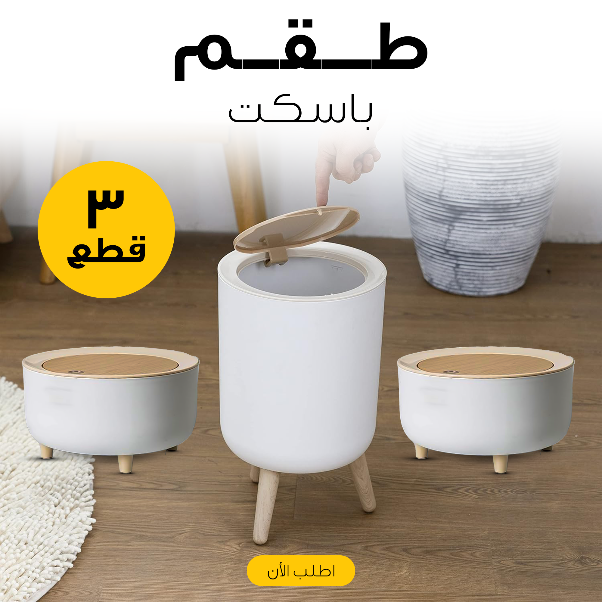 • طقم باسكت 3 قطع - الصورة 7