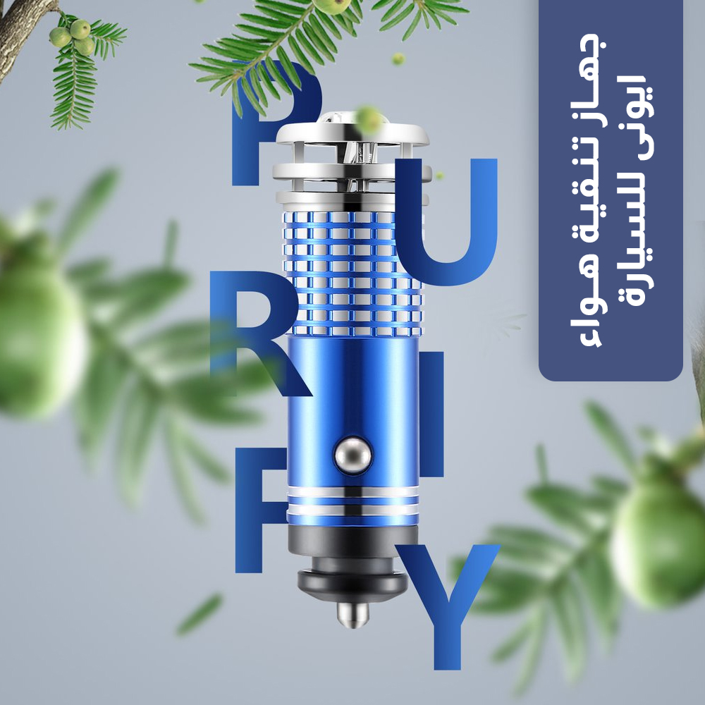 جهاز تنقية هواء ايونى للسيارة - الصورة 5