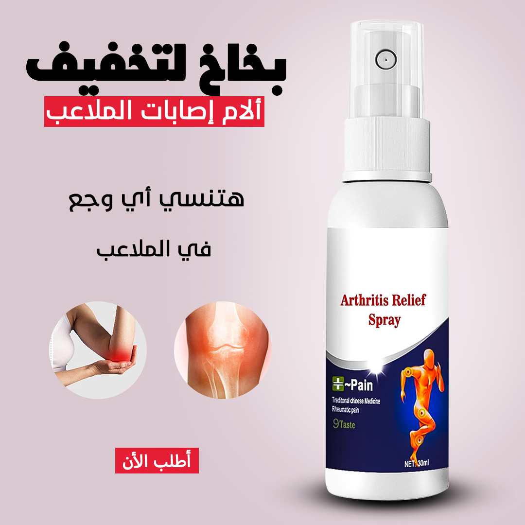 • سبراي المفاصل السحري - الصورة 4