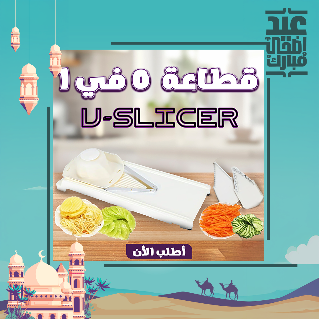 • قطاعة 5 في 1 V-Slicer - الصورة 8