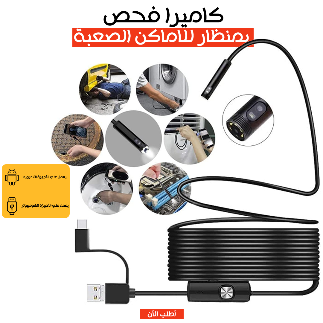 • كاميرا فحص بمنظار للاماكن الصعبة - الصورة 4