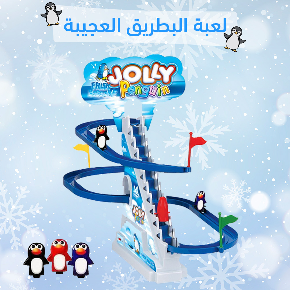 ملاهي البطريق العجيبة - الصورة 5