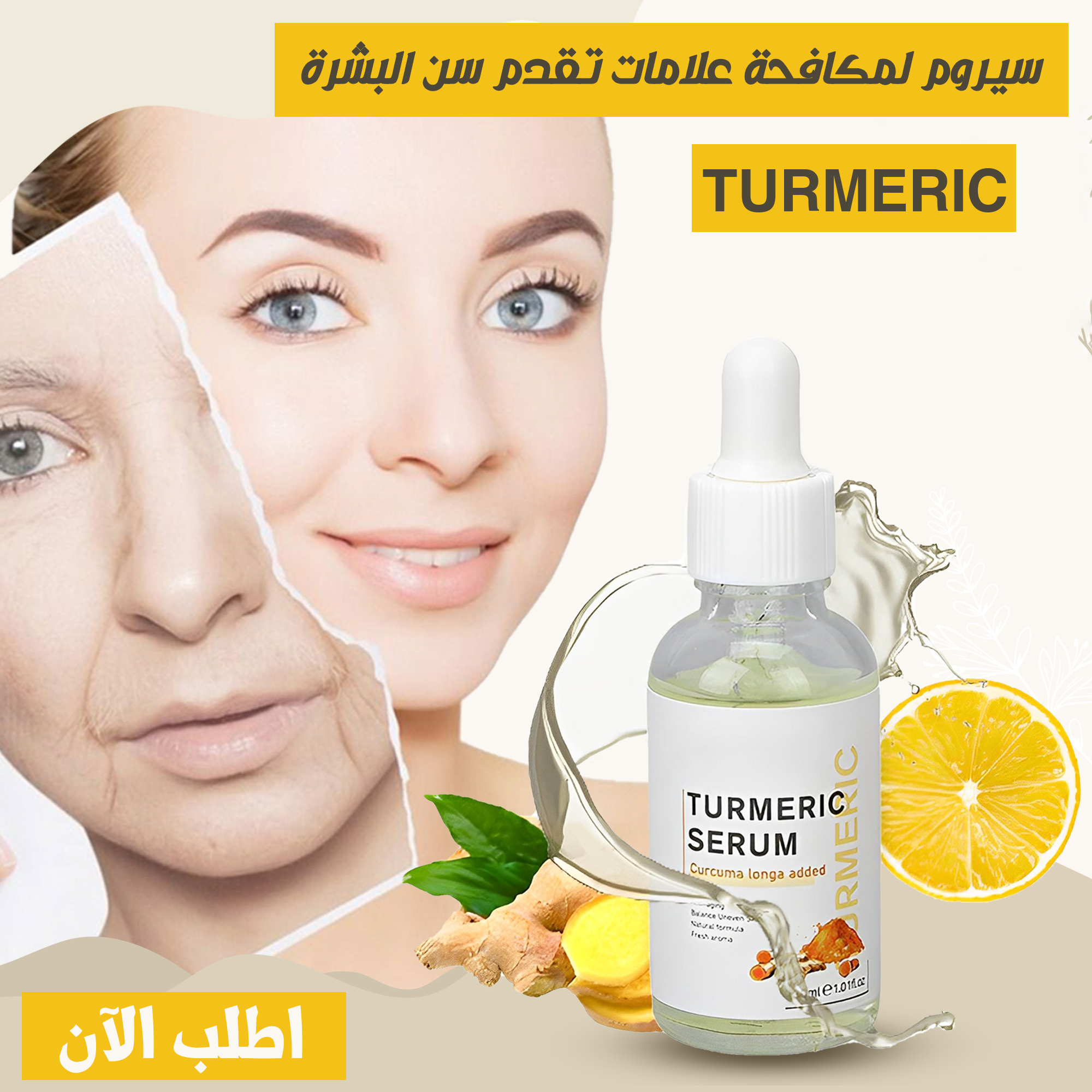 سيرم TURMERIC لمكافحة تقدم علامات سن البشرة - الصورة 2