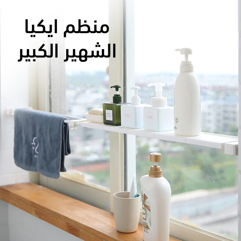 منظم ايكيا الشهير الكبير - الصورة 7