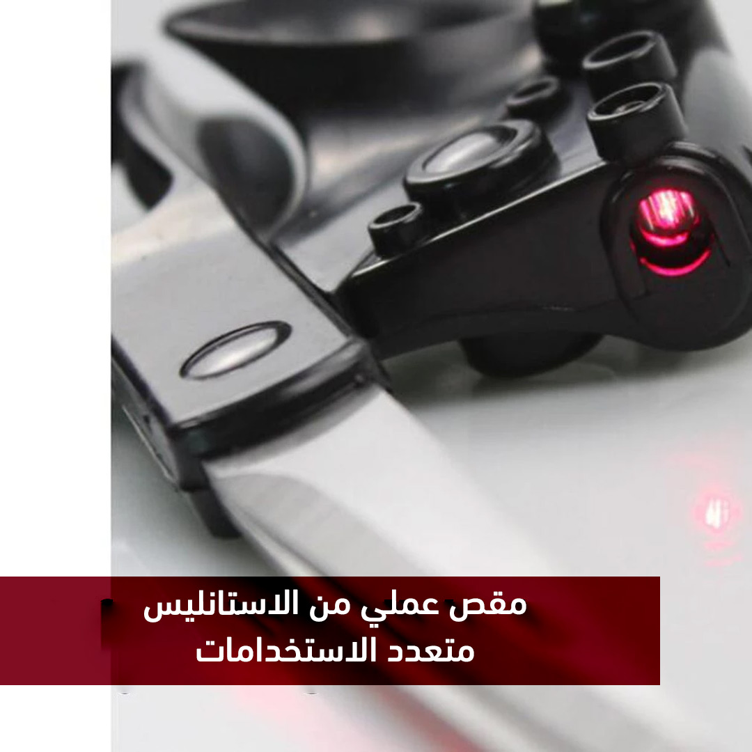 مقص ليزر - الصورة 9