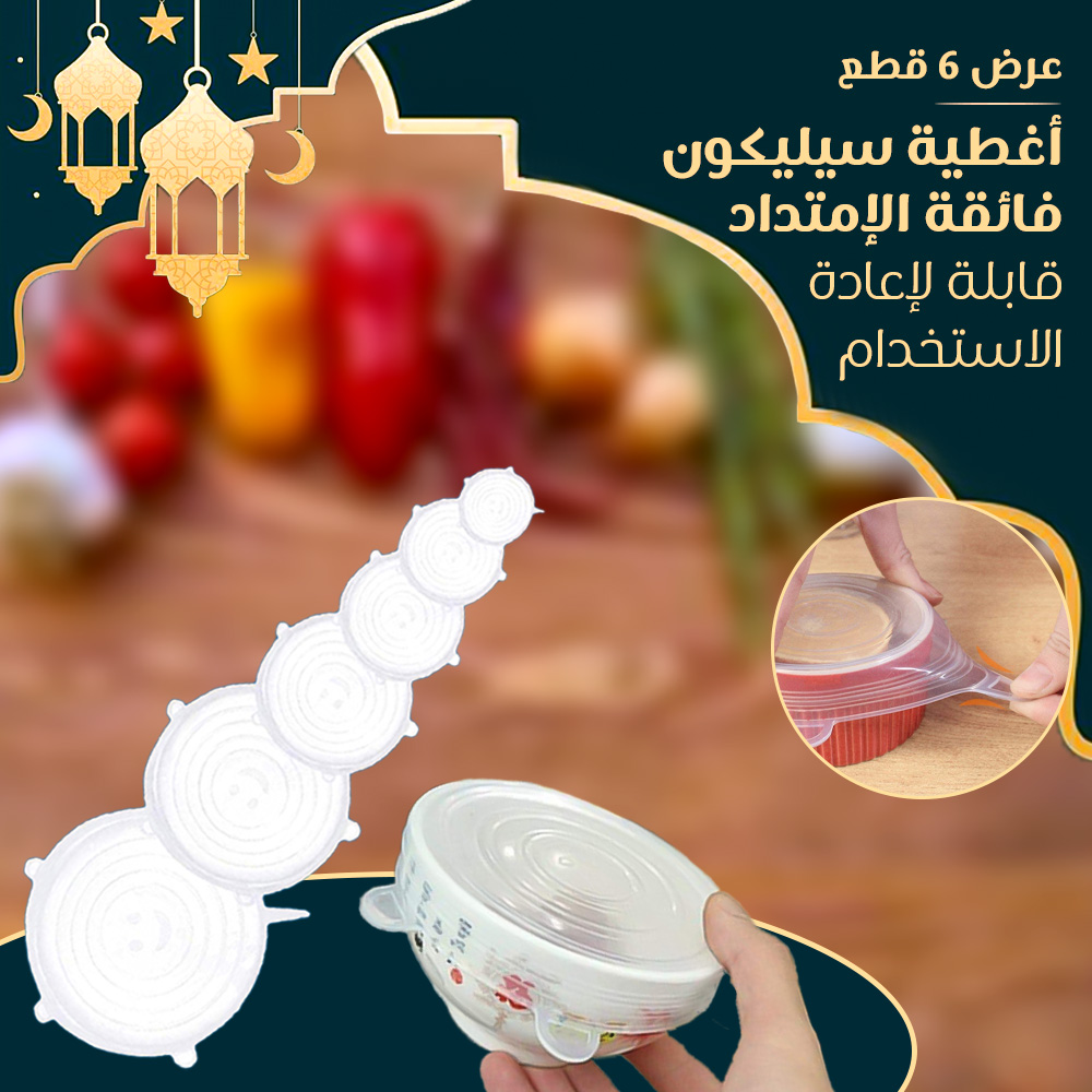 عرض 6 قطع أغطية سيليكون فائقة الإمتداد قابلة لإعادة الاستخدام - الصورة 5