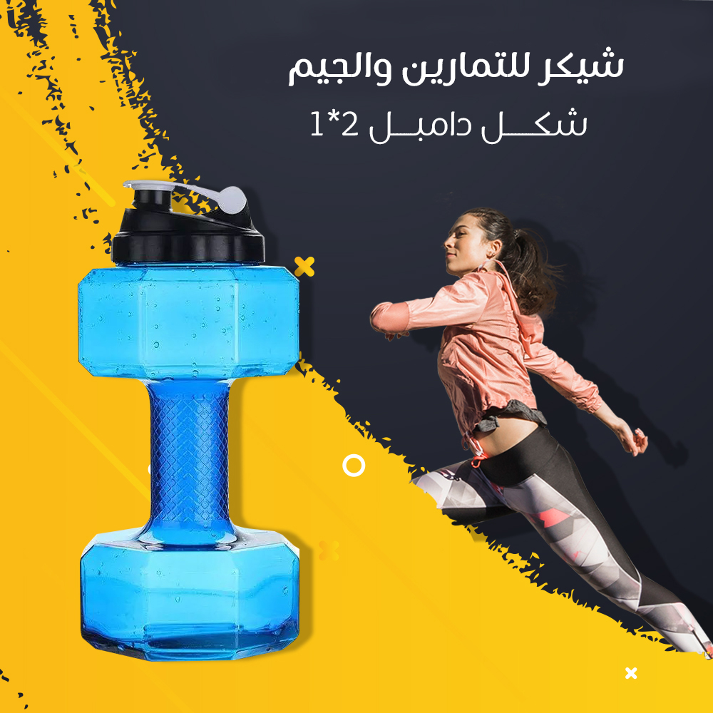 شيكر للتمارين والجيم شكل دامبل 2 في 1 - الصورة 4