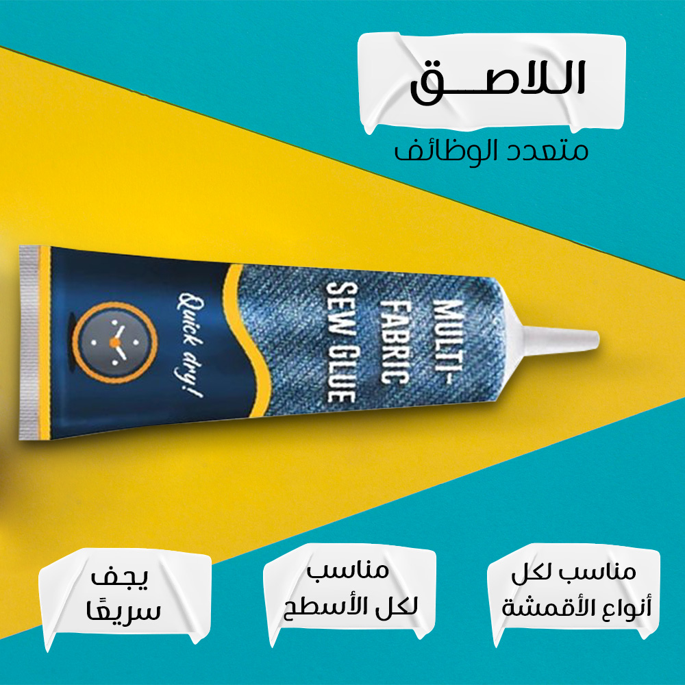 الاصق متعدد الوظائف - الصورة 5