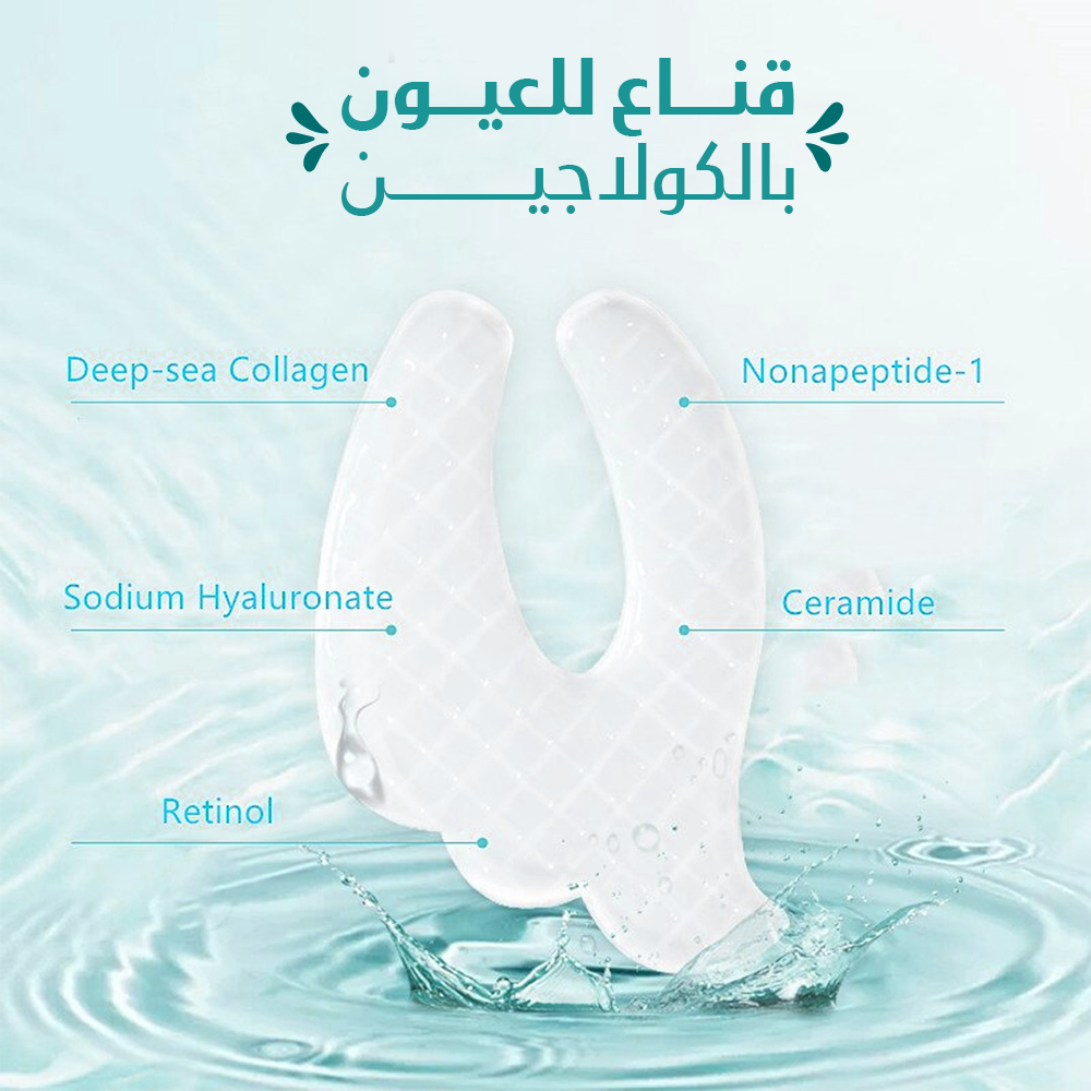 قناع للعيون بالكولاجين - الصورة 2