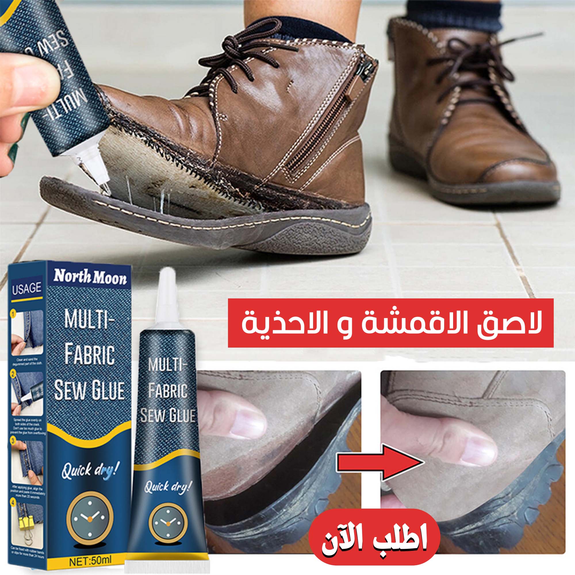 لاصق الاقمشة و الاحذية - الصورة 3