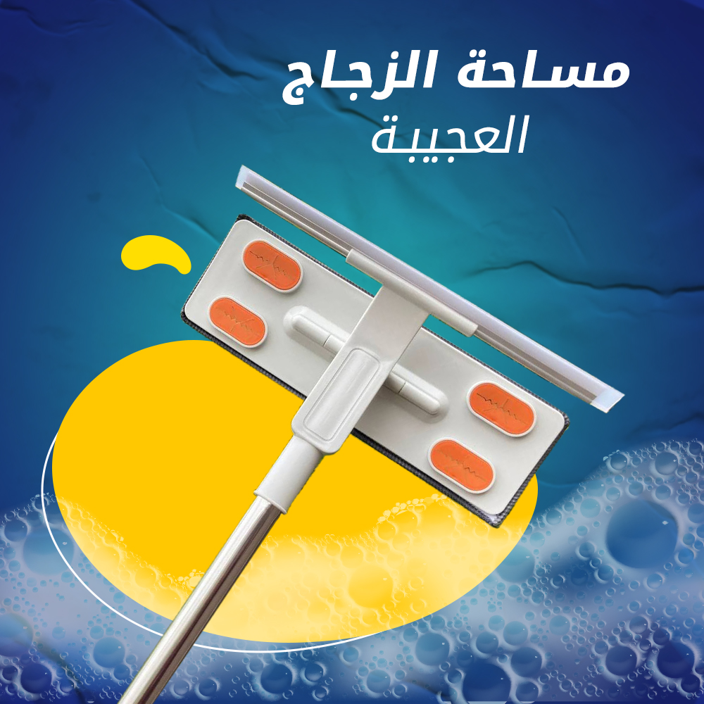 مساحة زجاج العجيبة - الصورة 4