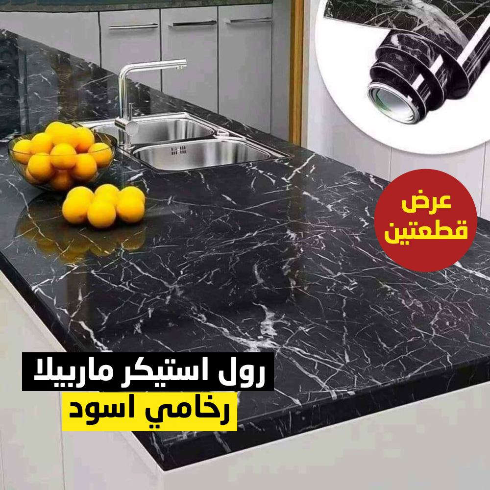 عرض قطعتين رول استيكر ماربيلا رخامي اسود - الصورة 4