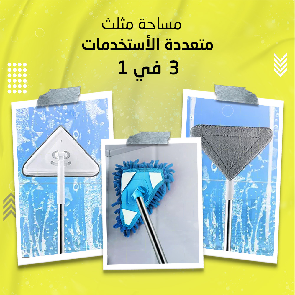 مساحة مثلث 3 في 1 متعددة الأستخدمات