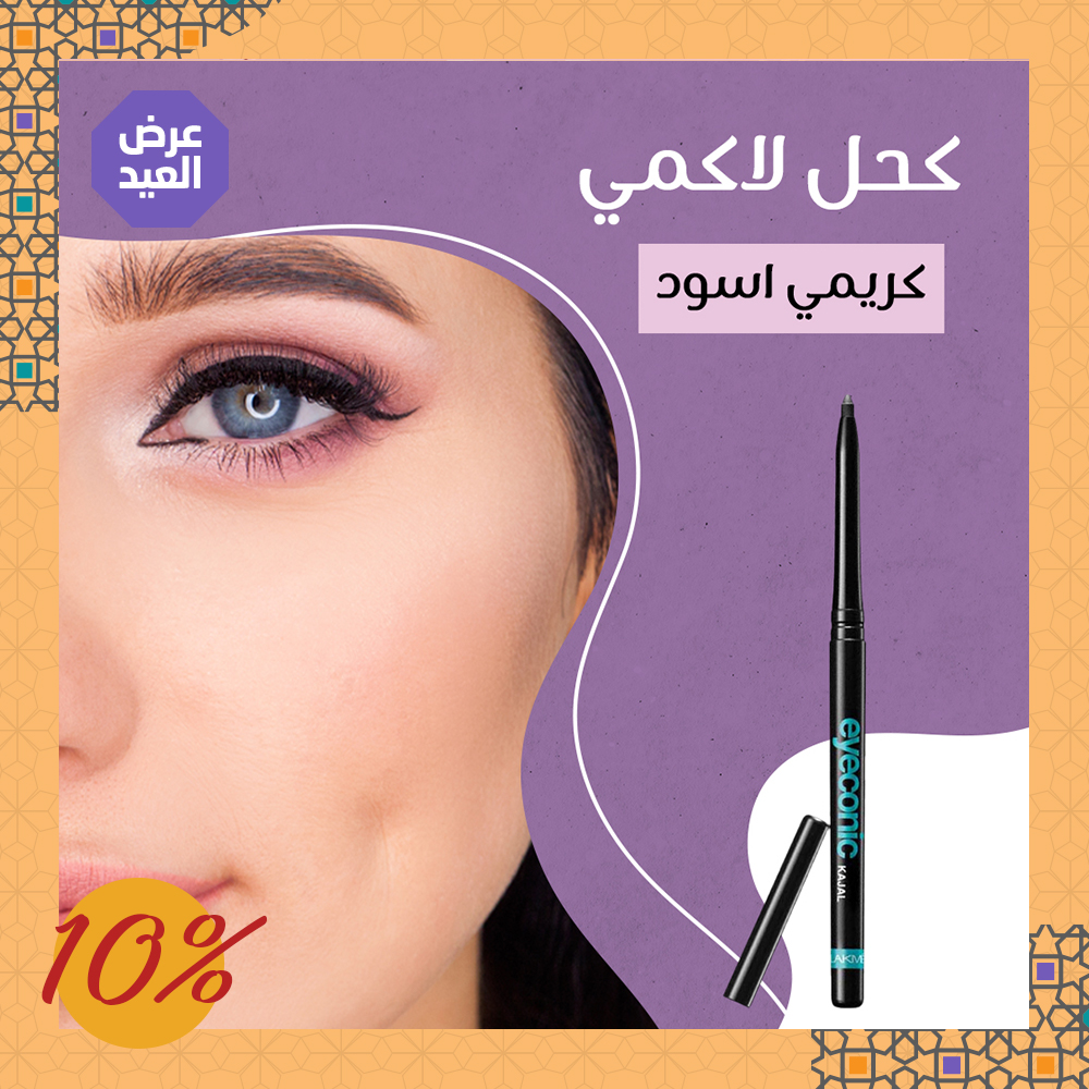 كحل لاكمي كريمي اسود - الصورة 3