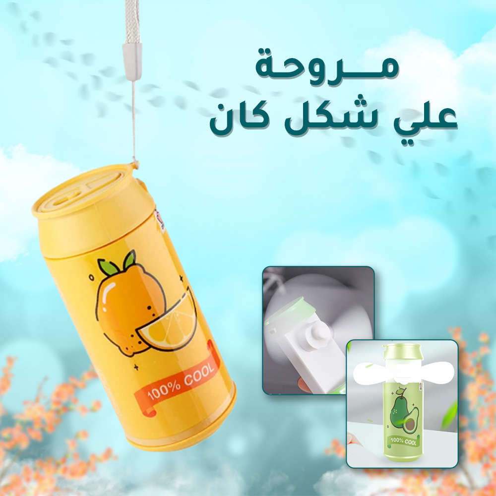 مروحة علي شكل كان - الصورة 7