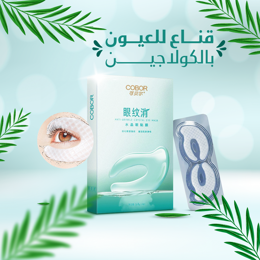 قناع للعيون بالكولاجين - الصورة 5