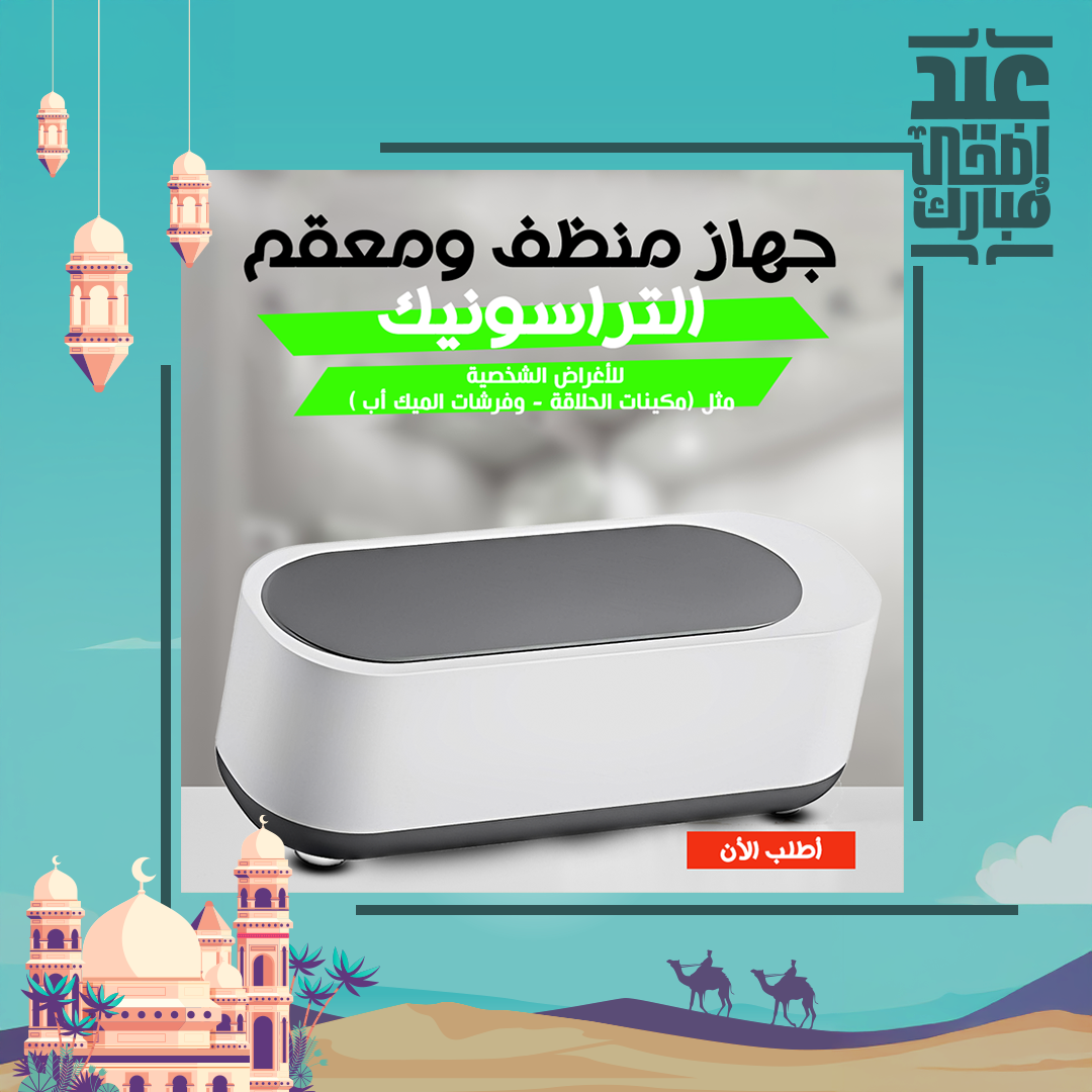 • جهاز منظف ومعقم متعدد الاستخدام التراسونك - الصورة 7