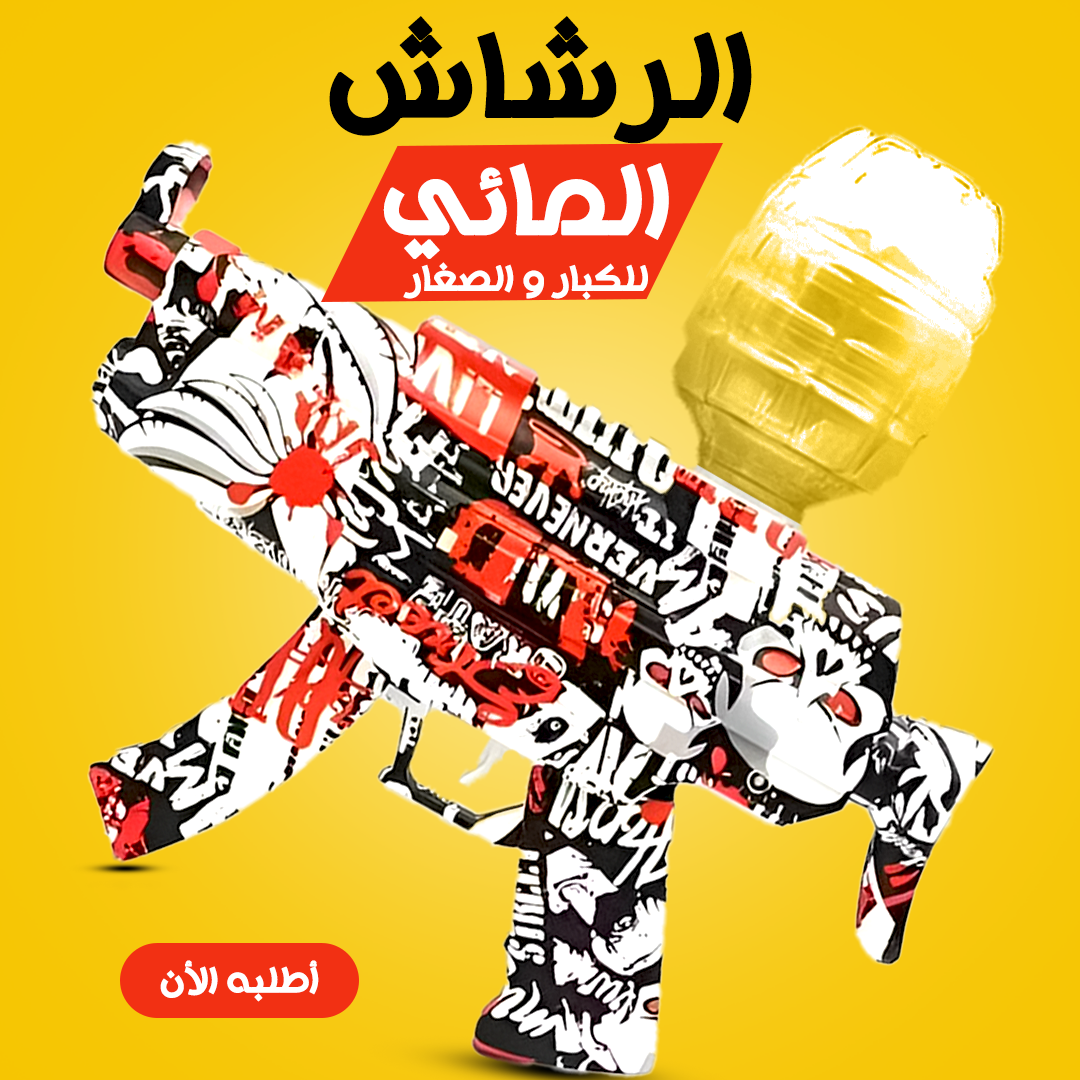 • رشاش مياه كهربائى - الصورة 3